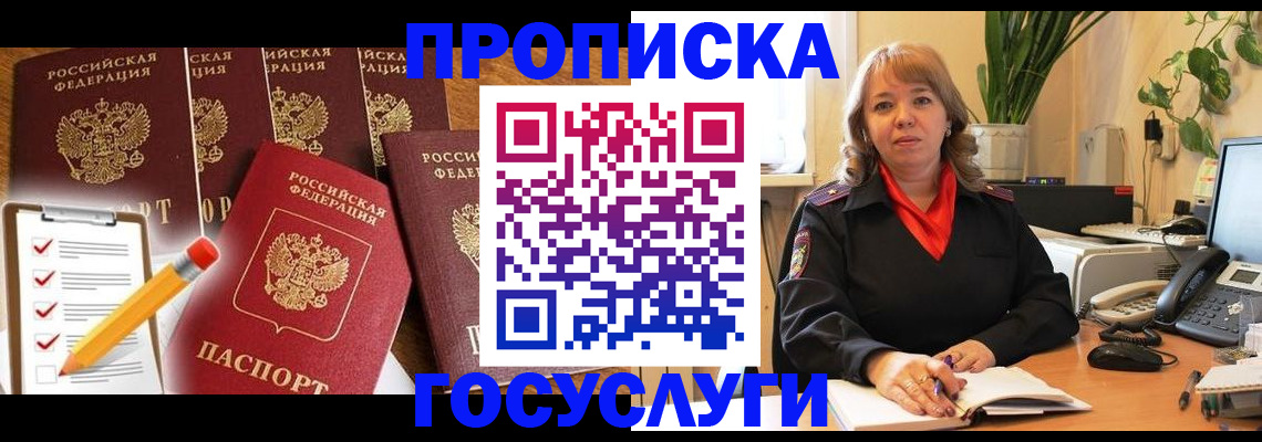 прописка поиск в Куртамыше