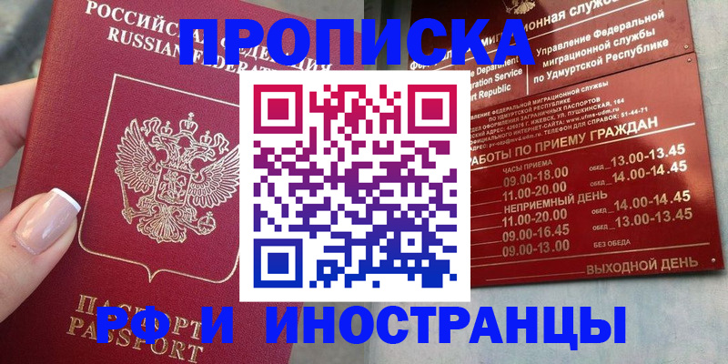 прописка регистрация в Куртамыше