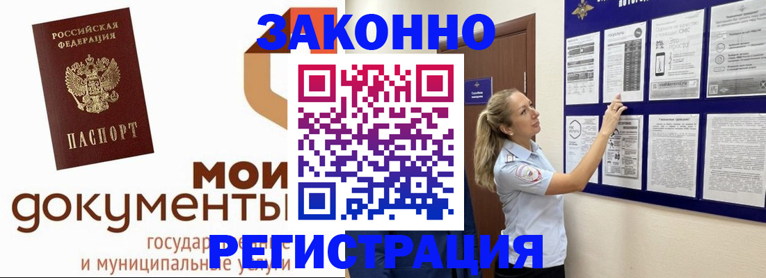 временная регистрация для всех в Куртамыше