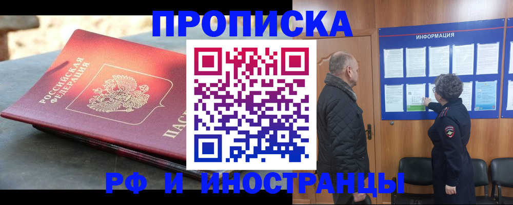 временная регистрация собственник в Куртамыше