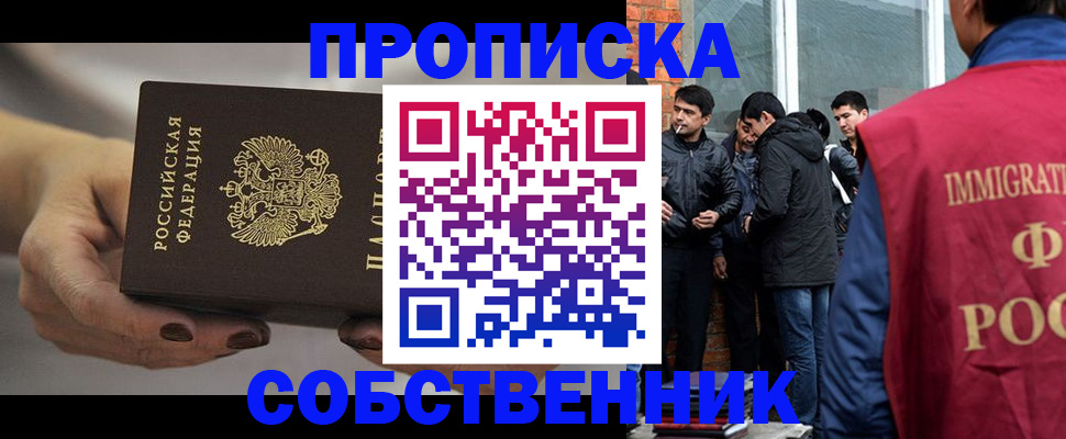 прописка штамп в Куртамыше