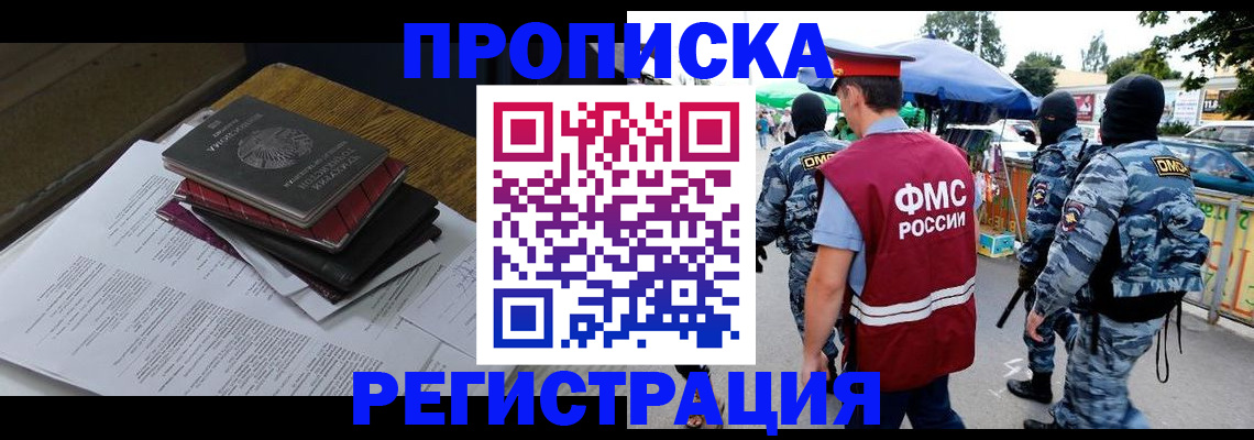 прописка регистрация в Куртамыше