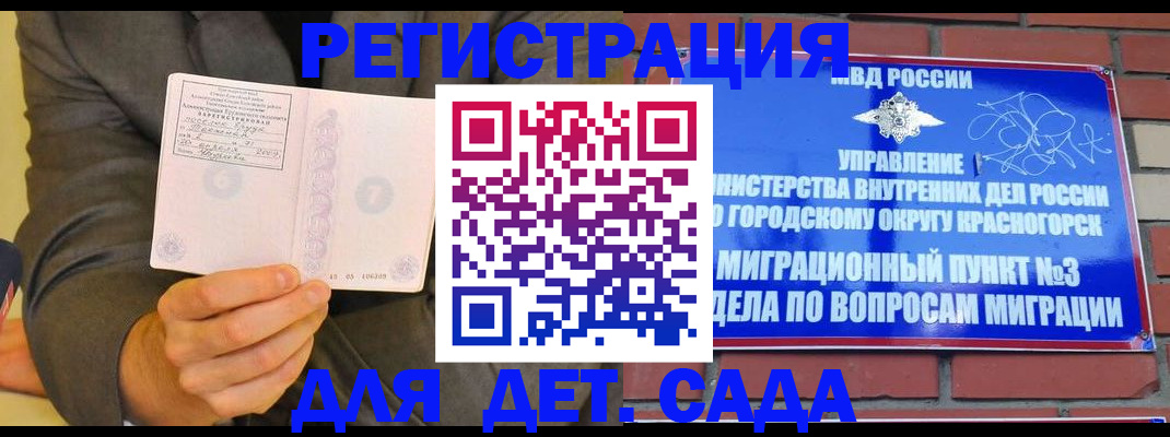 прописка для работы в Куртамыше